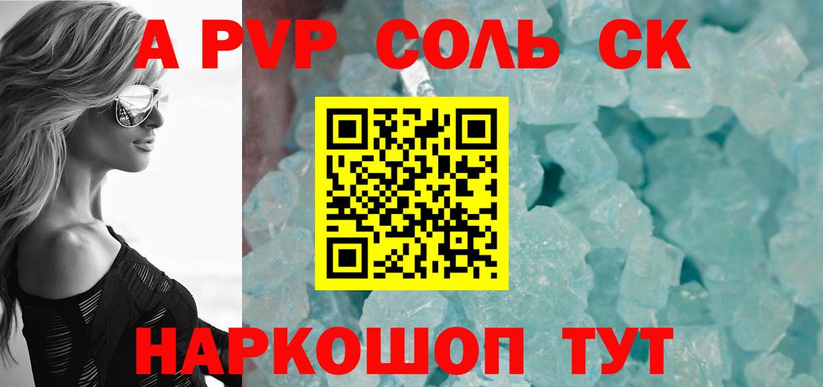 А ПВП кристаллы  Alpha PVP СК КРИС  Кировск  A PVP крисы CK  Вход с VPN 