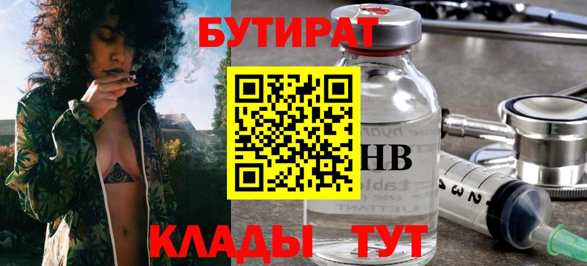 Кировск  Бутират оксибутират  Вход с VPN 