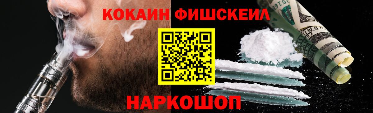 хочу   Вход с VPN  Кокаин  COCAIN FishScale  Кировск  Cocaine Fish Scale 
