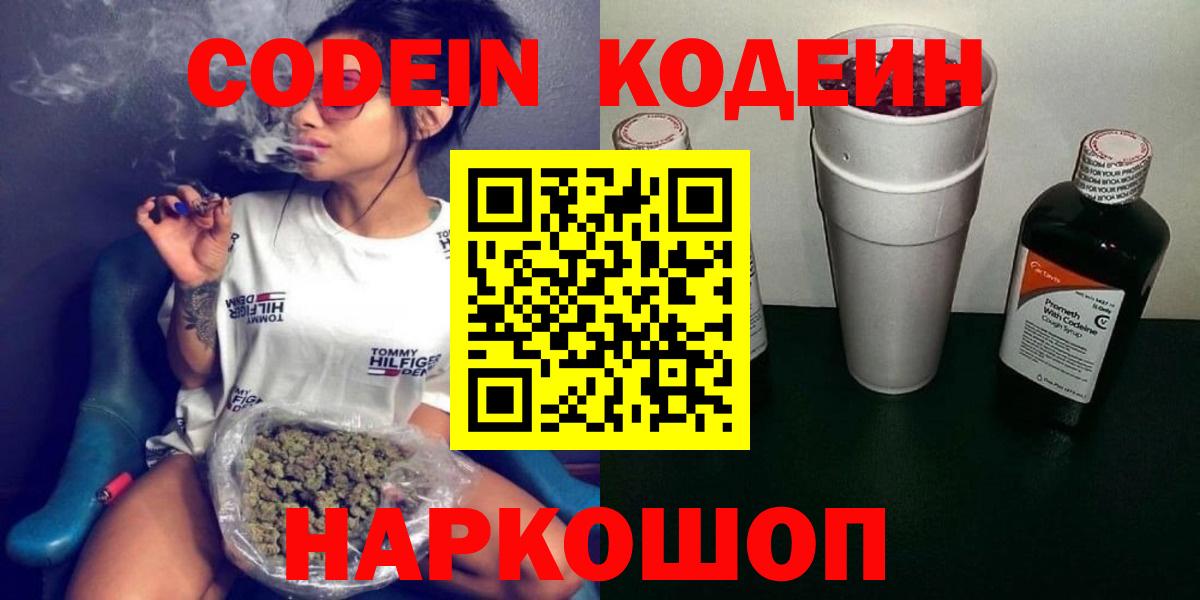 Кодеиновый сироп Lean напиток Lean (лин)  Вход с VPN  Кировск  Codein напиток Lean (лин) 