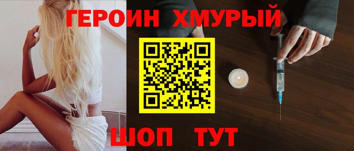 Героин белый Кировск