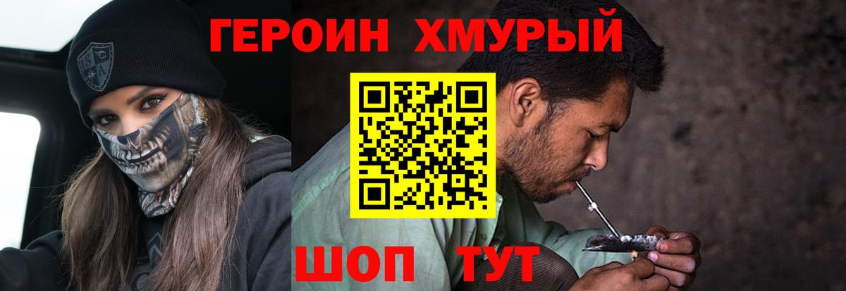 Кировск  ГЕРОИН герыч  Вход с VPN 