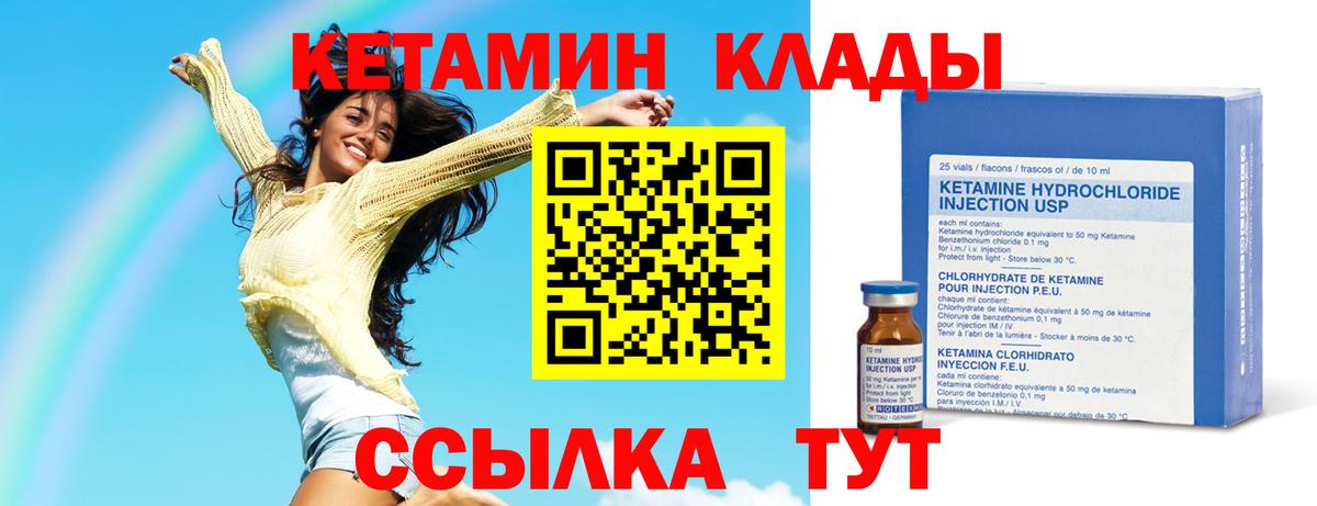 Кетамин VHQ Кировск